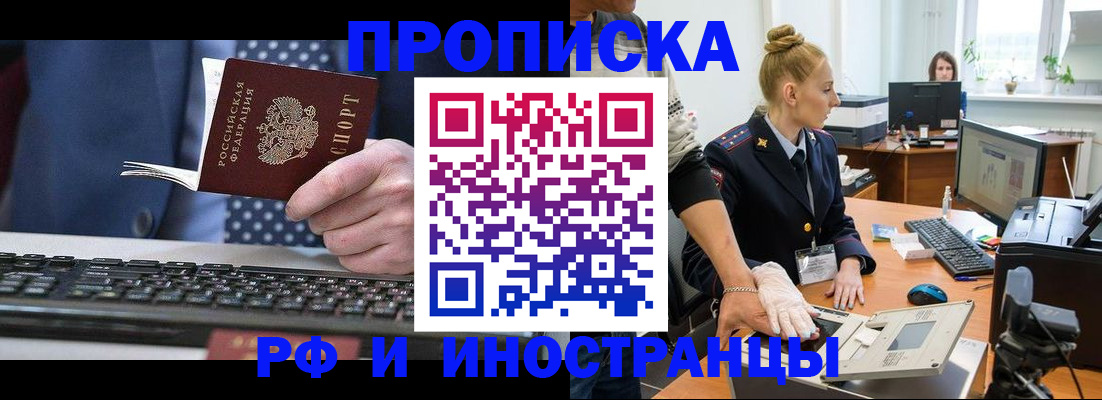прописка иностранных граждан в Великом Новгороде